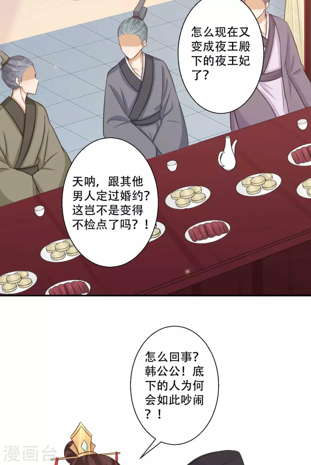 第85话 雪灵凤的刁难-第86话