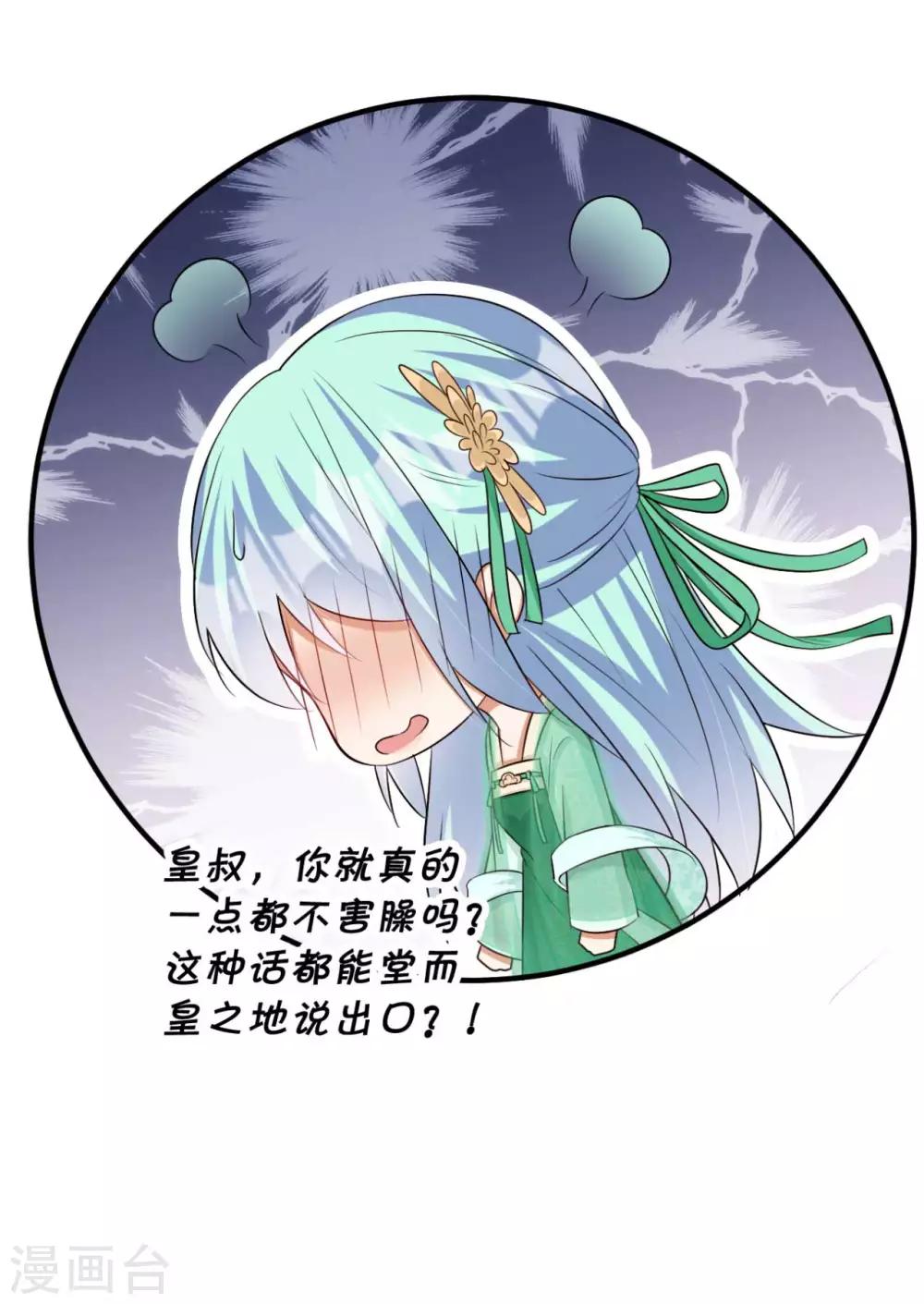 第85话 雪灵凤的刁难-第86话