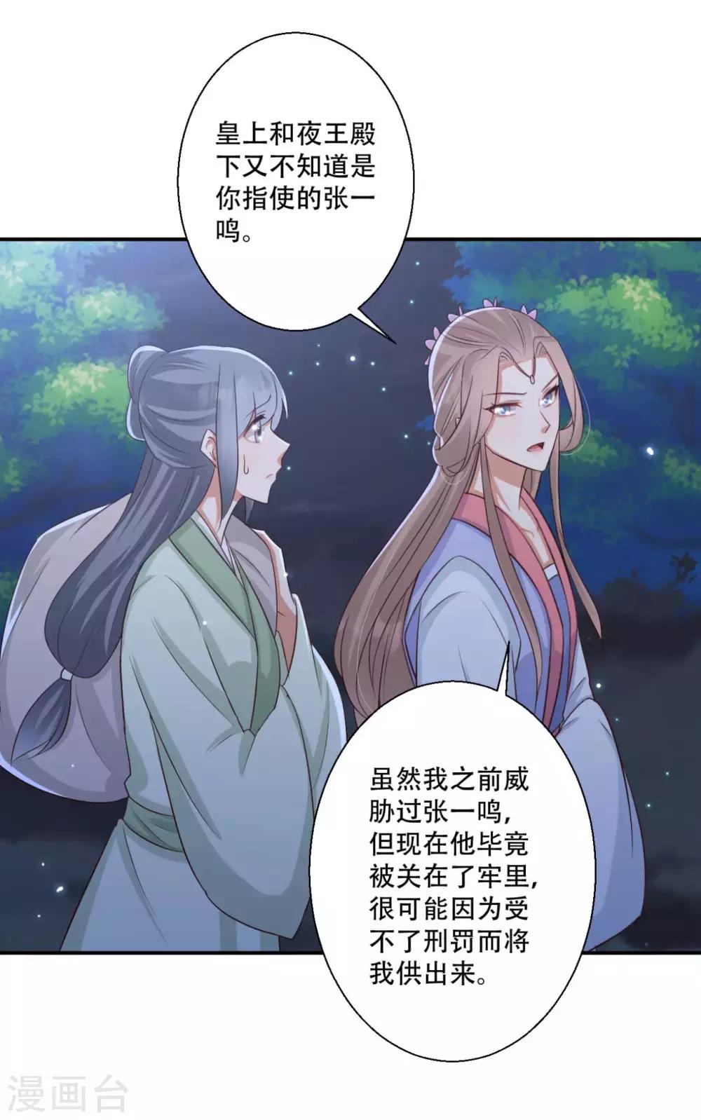 第87话 我可以亲自动手-第88话