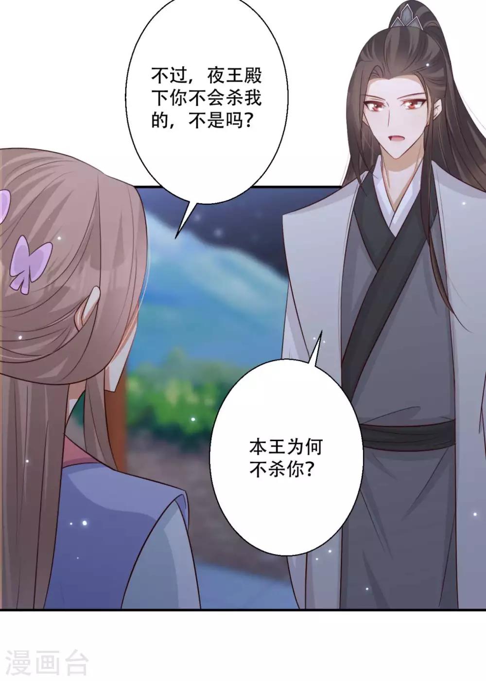 第87话 我可以亲自动手-第88话