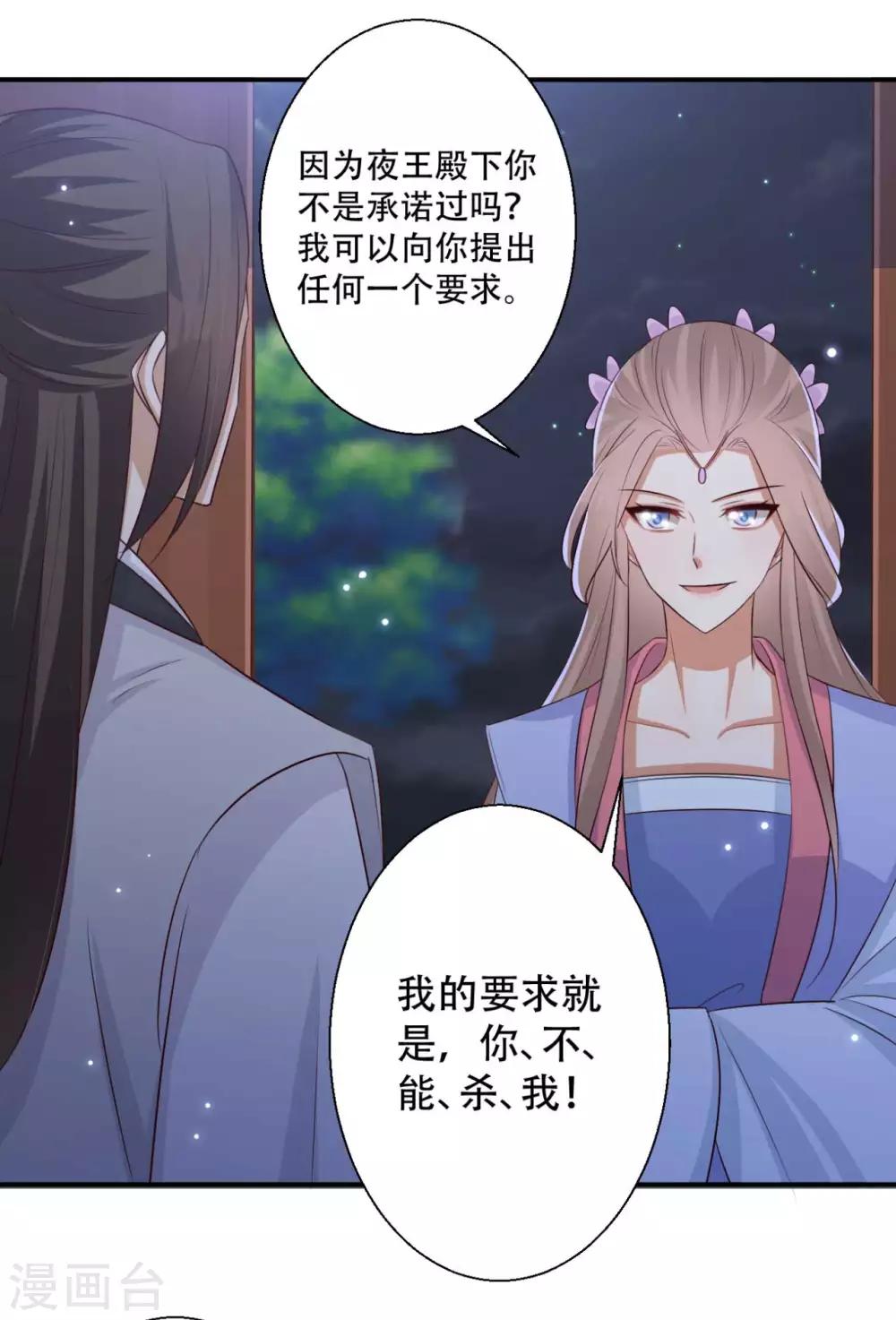 第87话 我可以亲自动手-第88话
