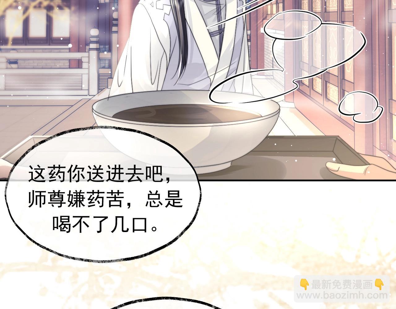 第10话 不会再让师尊受伤(1/2)-第10话