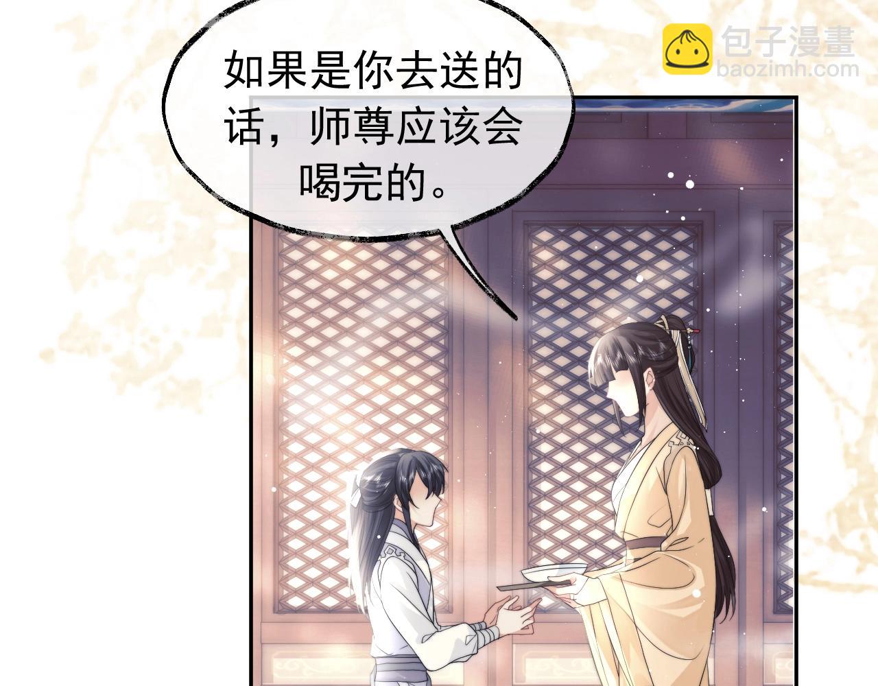 第10话 不会再让师尊受伤(1/2)-第10话