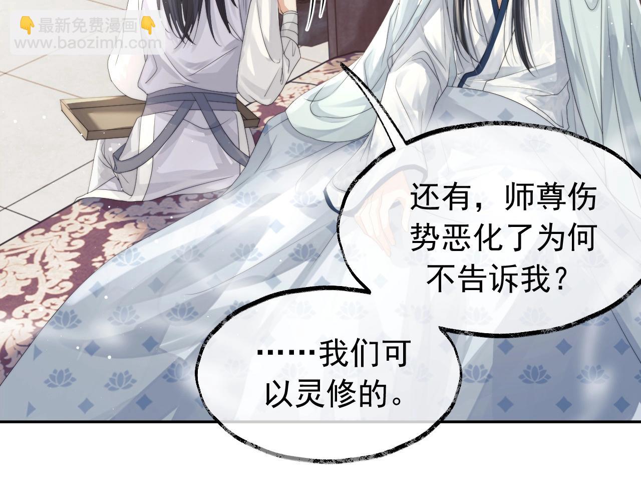 第10话 不会再让师尊受伤(1/2)-第10话