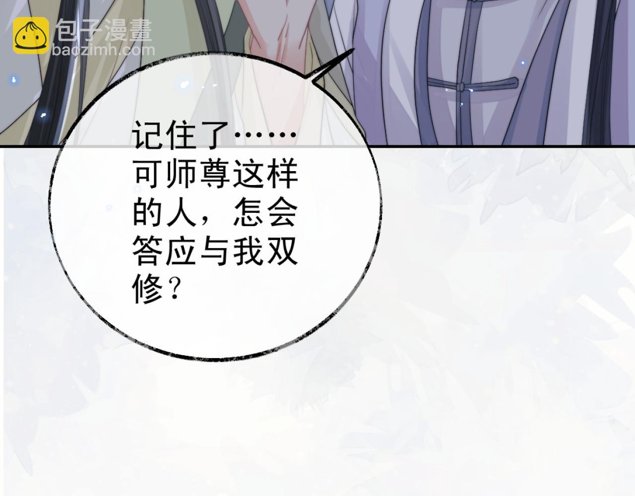 第16话 帮师尊恢复灵力(1/2)-第16话