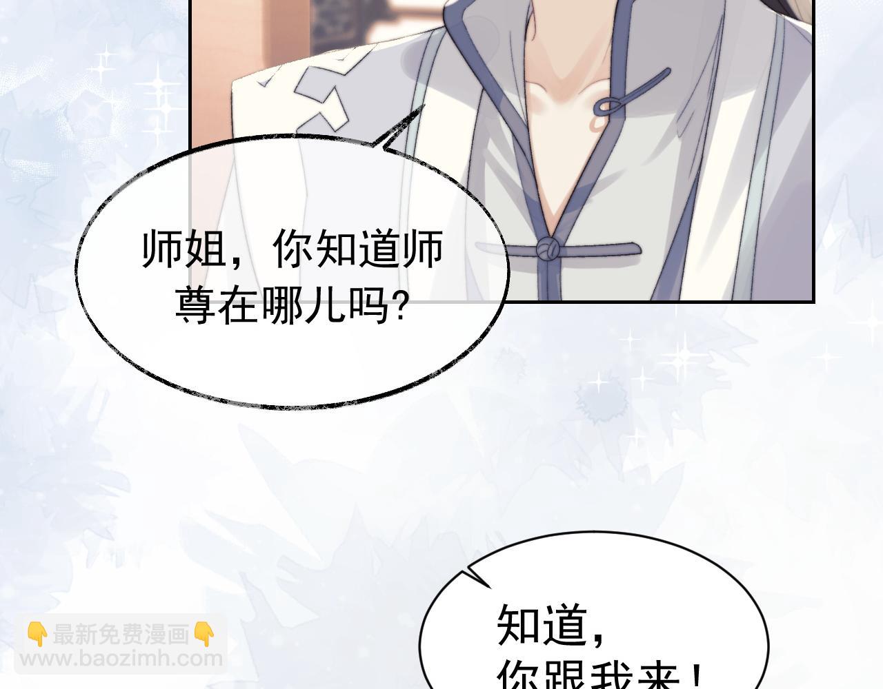 第20话 谁都不能打师尊的主意(1/2)-第20话