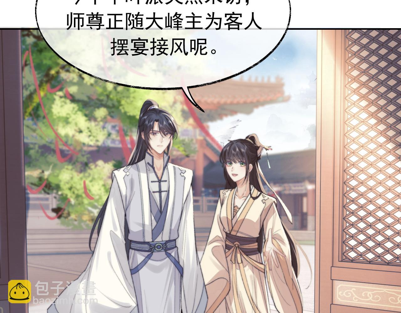 第20话 谁都不能打师尊的主意(1/2)-第20话