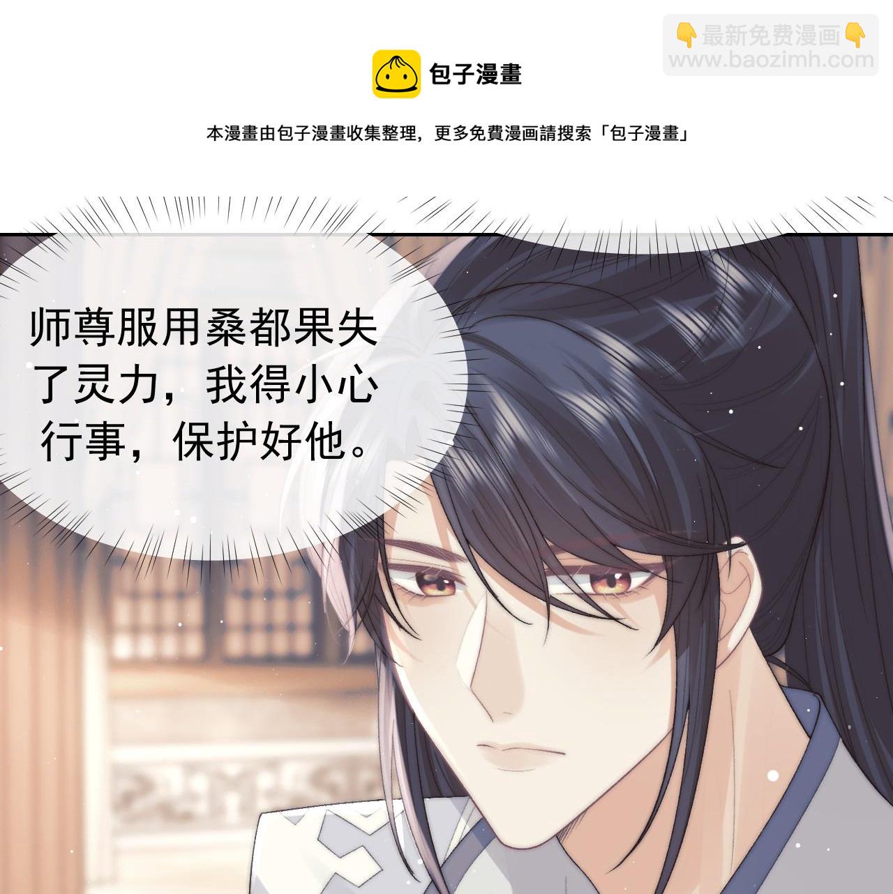 第20话 谁都不能打师尊的主意(1/2)-第20话