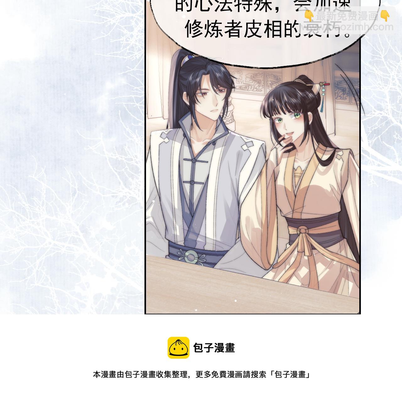 第20话 谁都不能打师尊的主意(1/2)-第20话