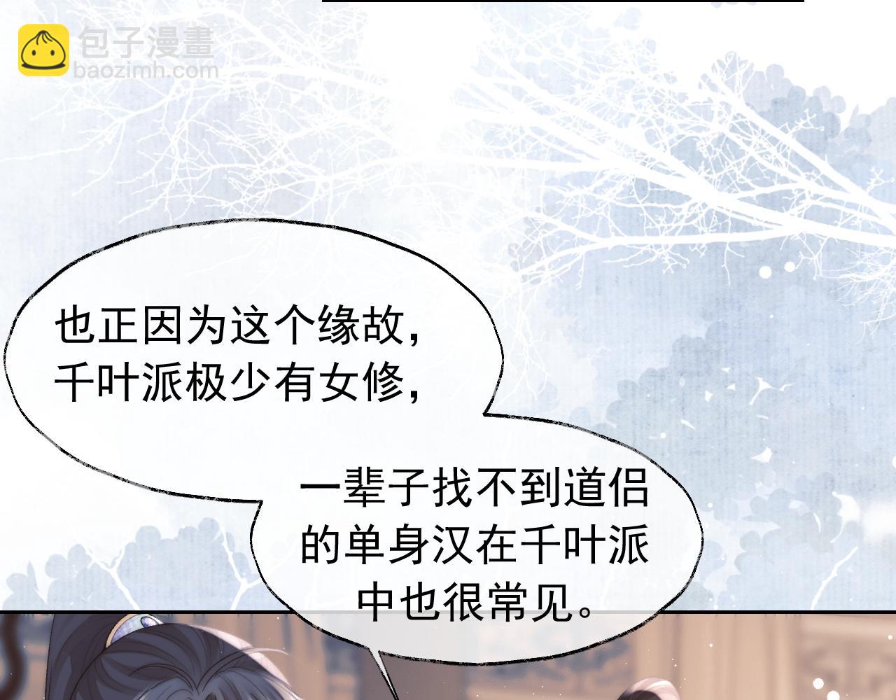 第20话 谁都不能打师尊的主意(1/2)-第20话