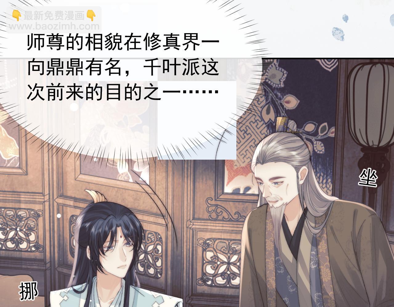 第20话 谁都不能打师尊的主意(1/2)-第20话