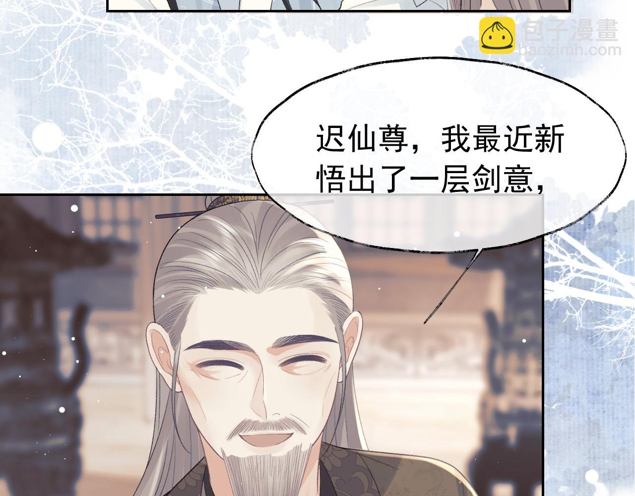 第20话 谁都不能打师尊的主意(1/2)-第20话