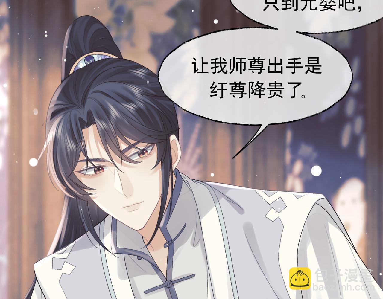 第20话 谁都不能打师尊的主意(1/2)-第20话