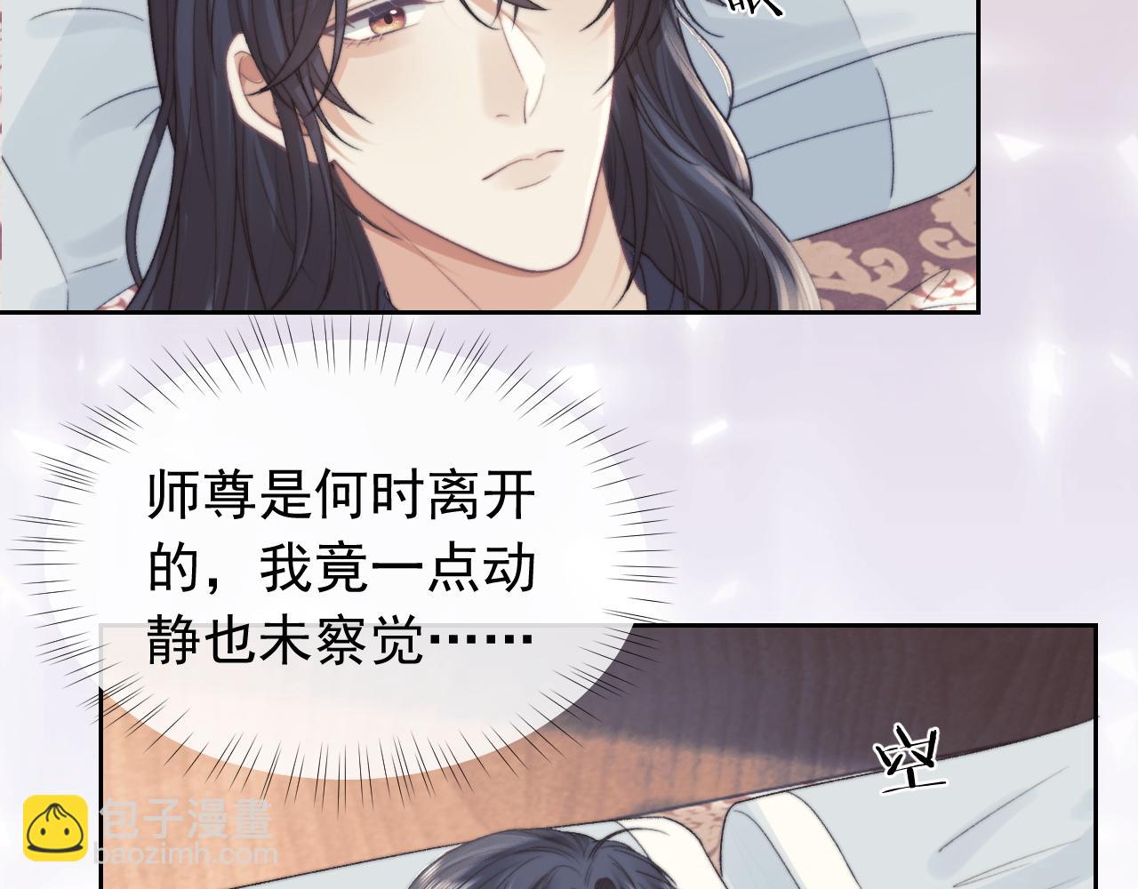 第20话 谁都不能打师尊的主意(1/2)-第20话