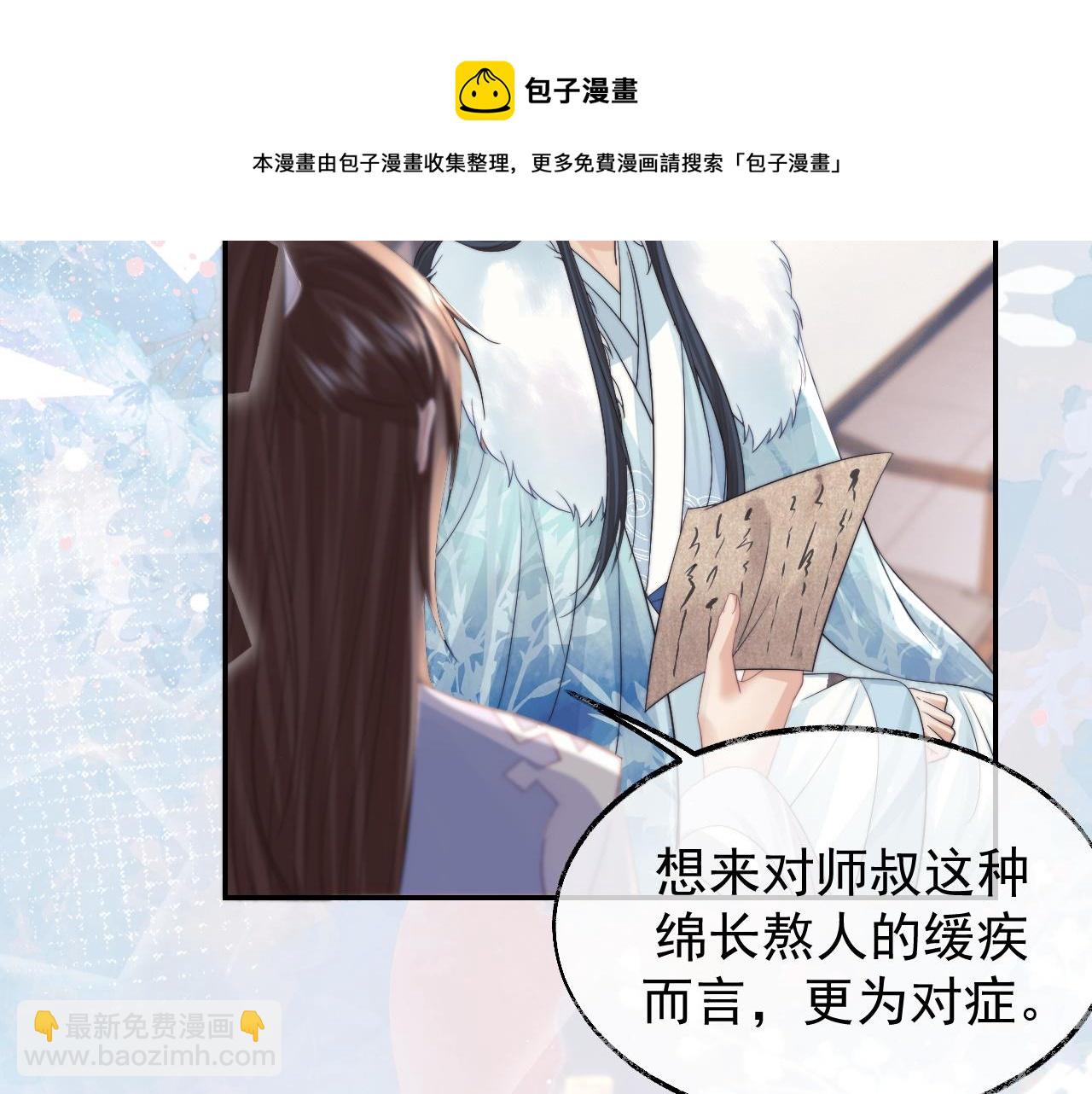 第24话 他怎么又往我房里钻？(1/2)-第24话