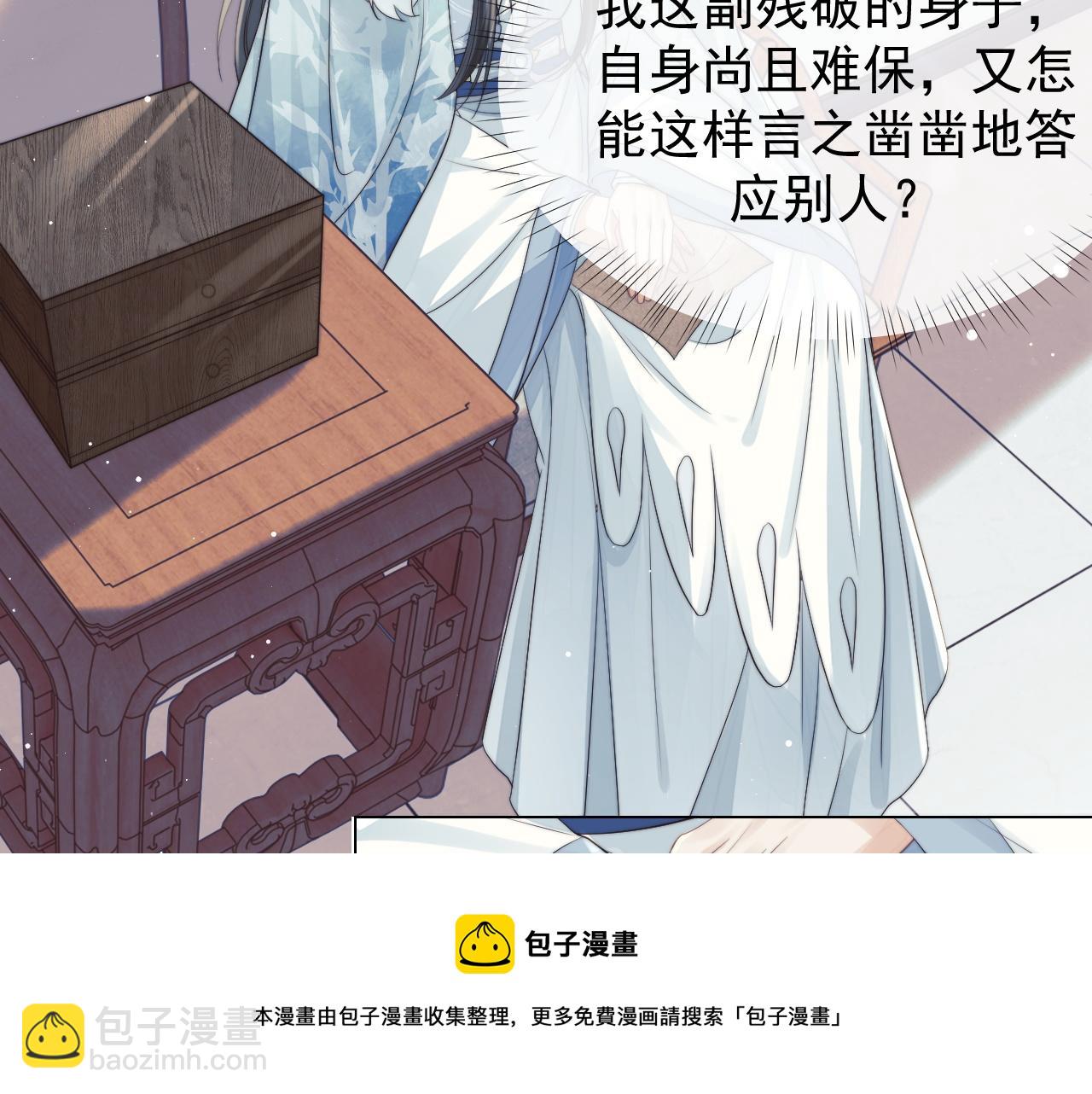 第24话 他怎么又往我房里钻？(1/2)-第24话