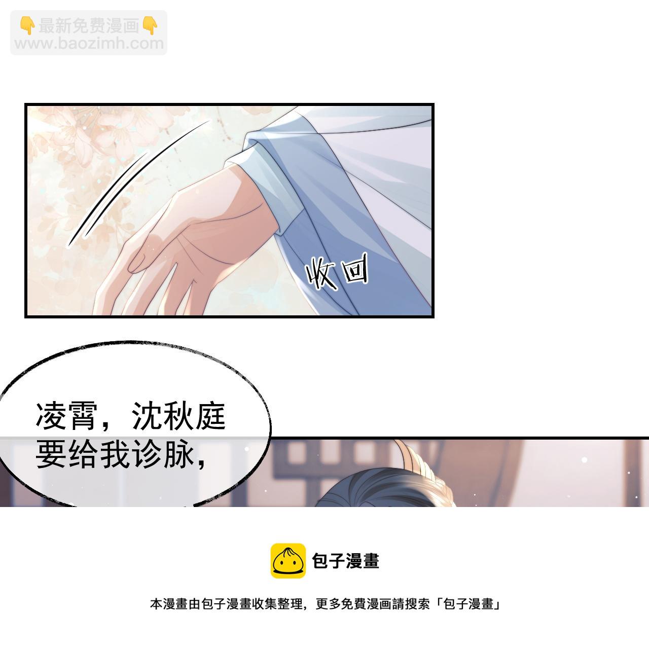 第24话 他怎么又往我房里钻？(1/2)-第24话