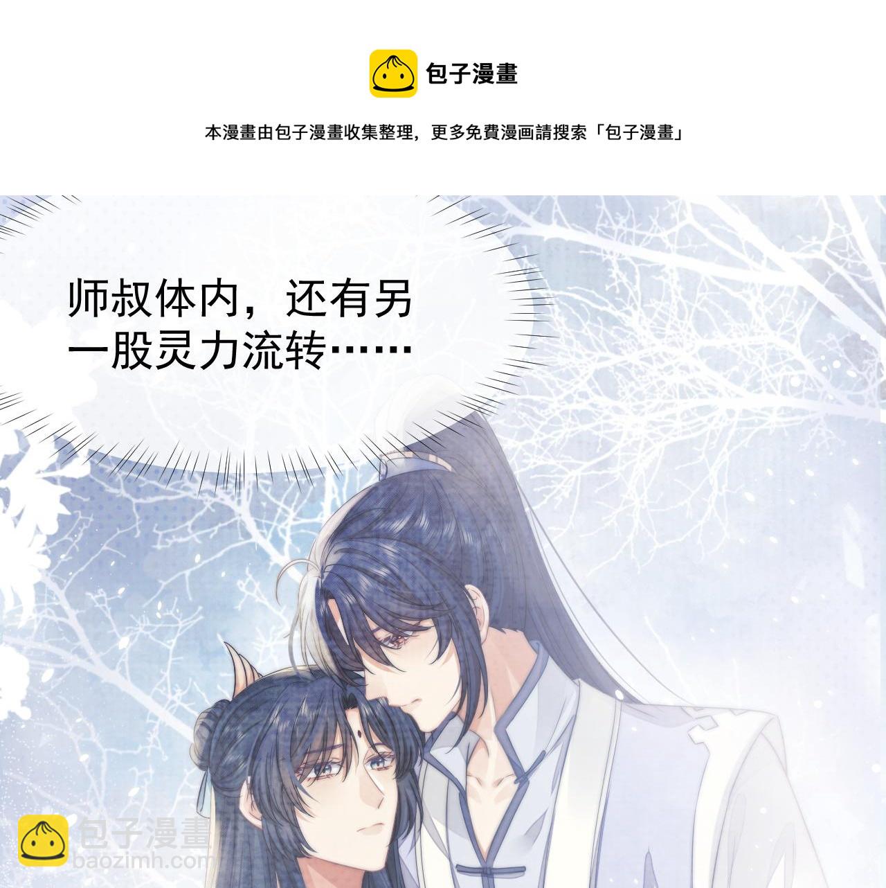 第28话 吃醋！敢碰我师尊？！(1/3)-第28话