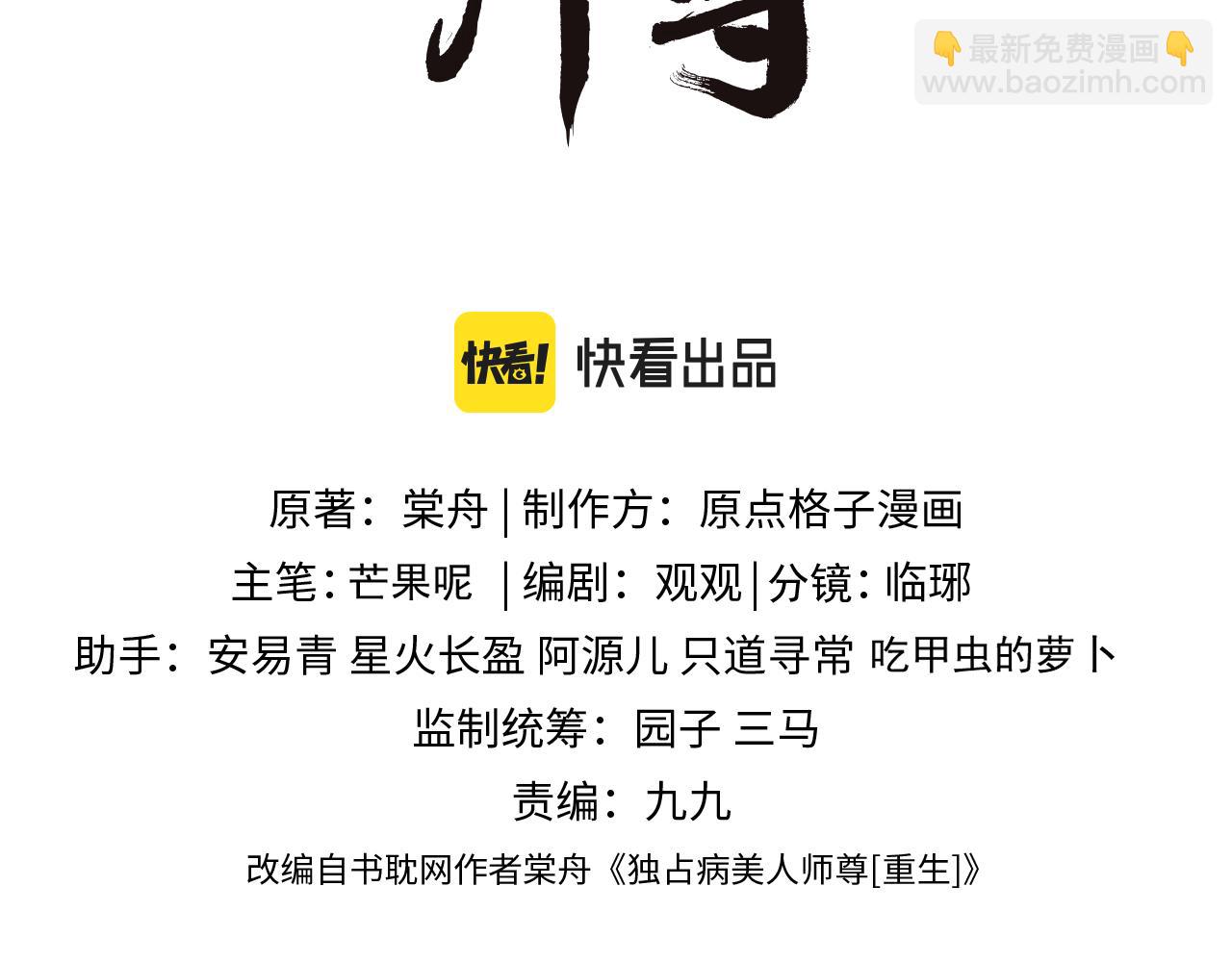 第28话 吃醋！敢碰我师尊？！(1/3)-第28话