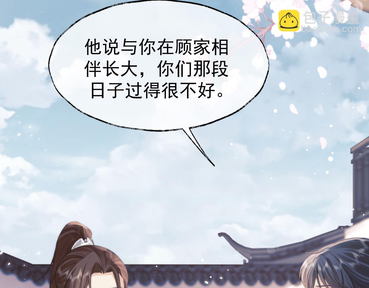 第28话 吃醋！敢碰我师尊？！(1/3)-第28话