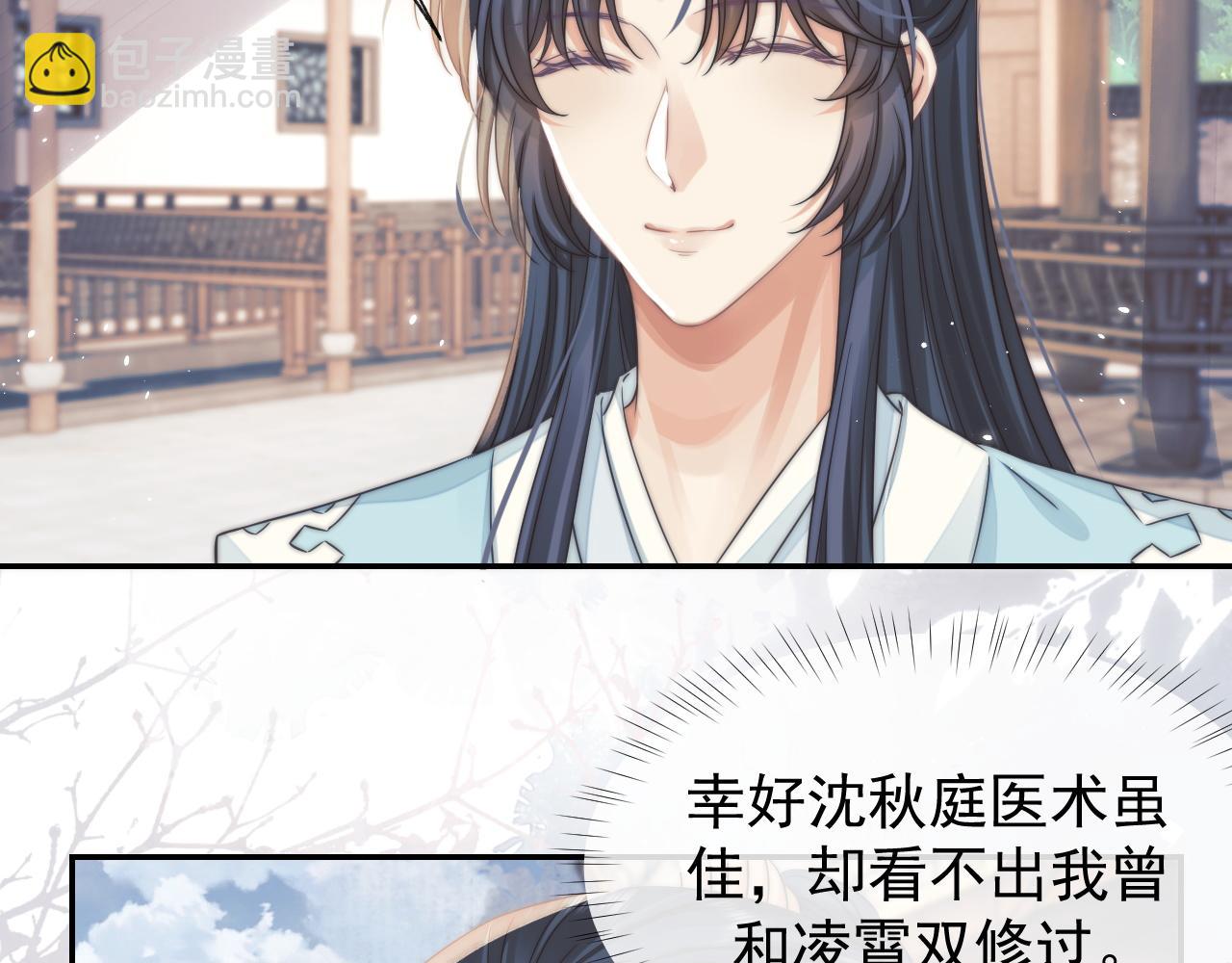 第28话 吃醋！敢碰我师尊？！(1/3)-第28话