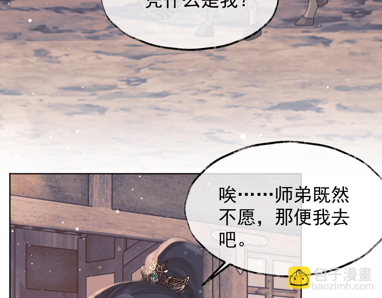 第34话 师尊出事了！(1/3)-第34话