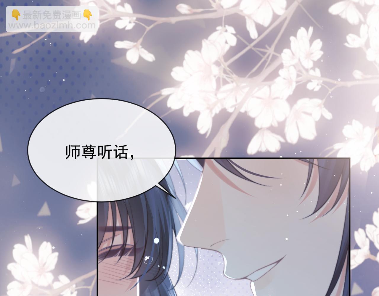 第54话 师尊好粘人(1/3)-第54话