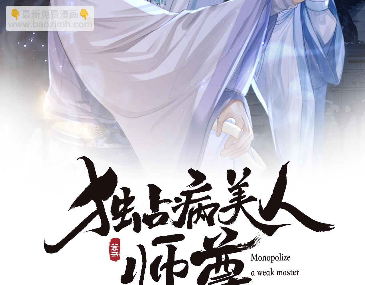 第56话 师尊为何躲我？(1/3)-第56话