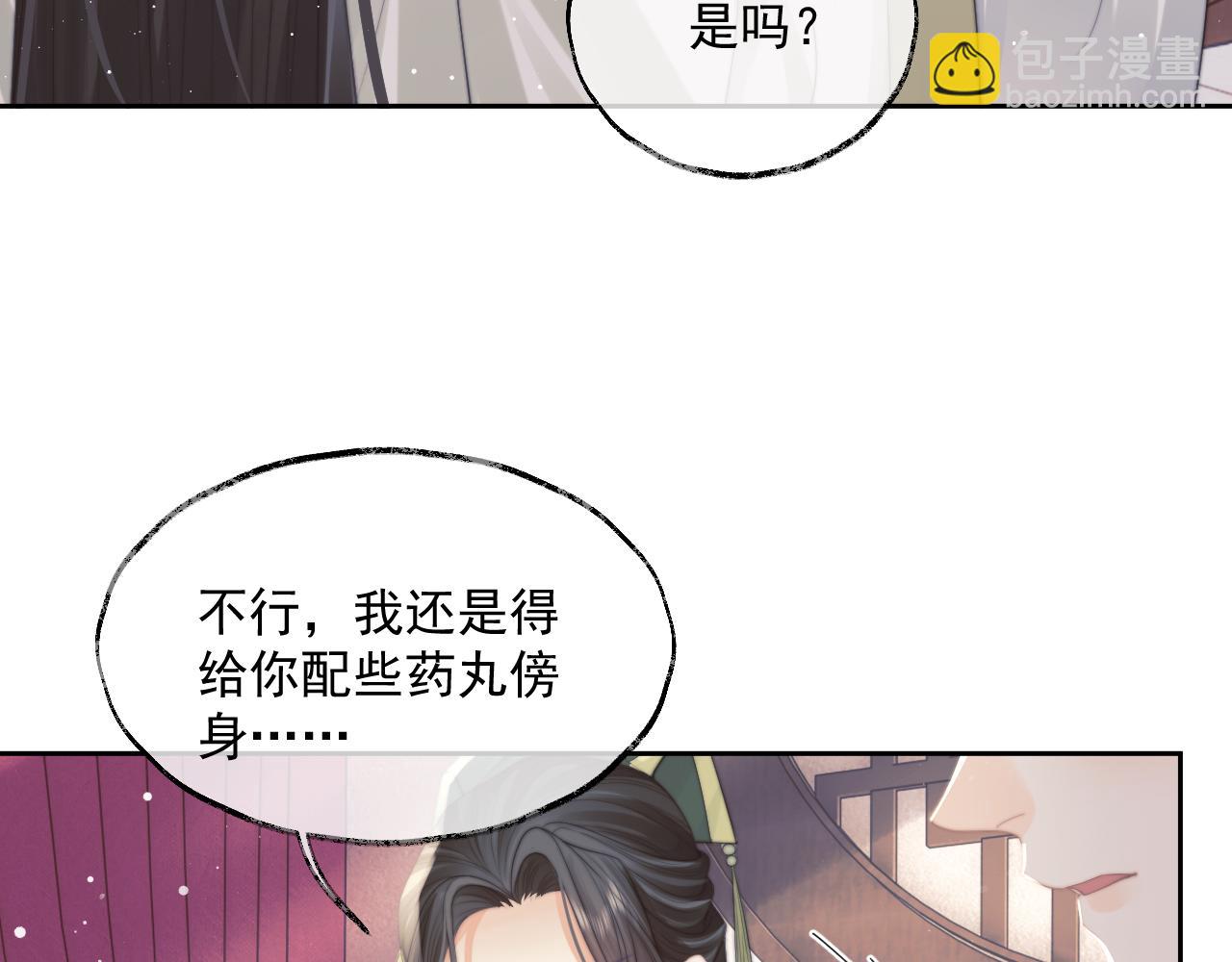 第56话 师尊为何躲我？(1/3)-第56话