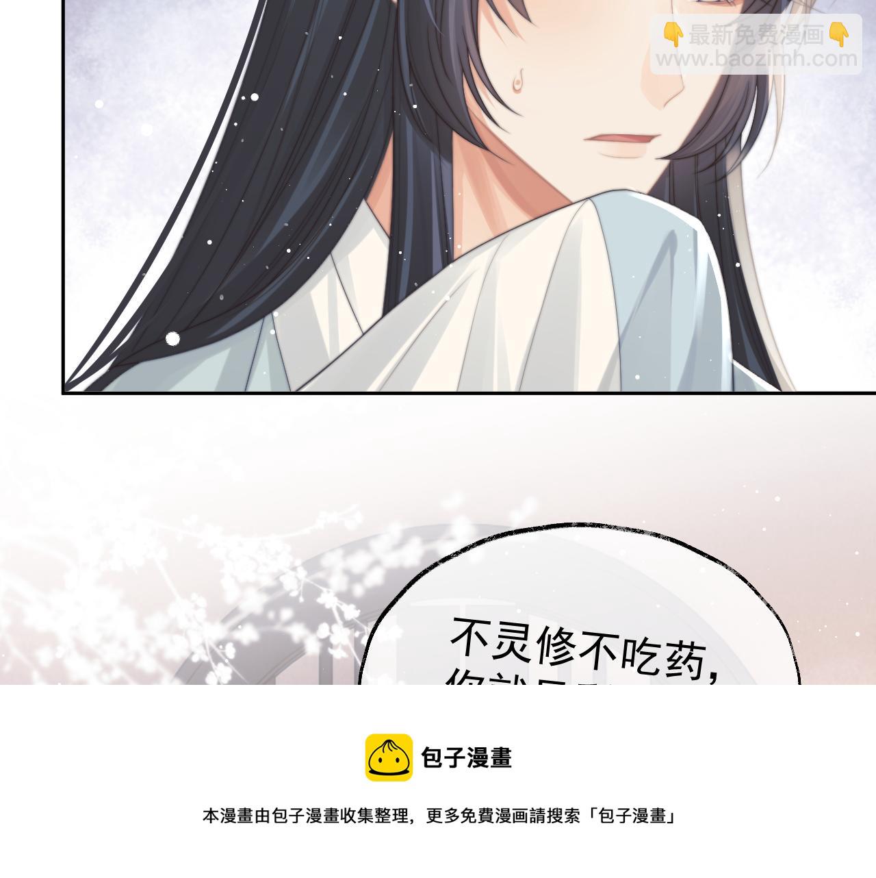 第56话 师尊为何躲我？(1/3)-第56话