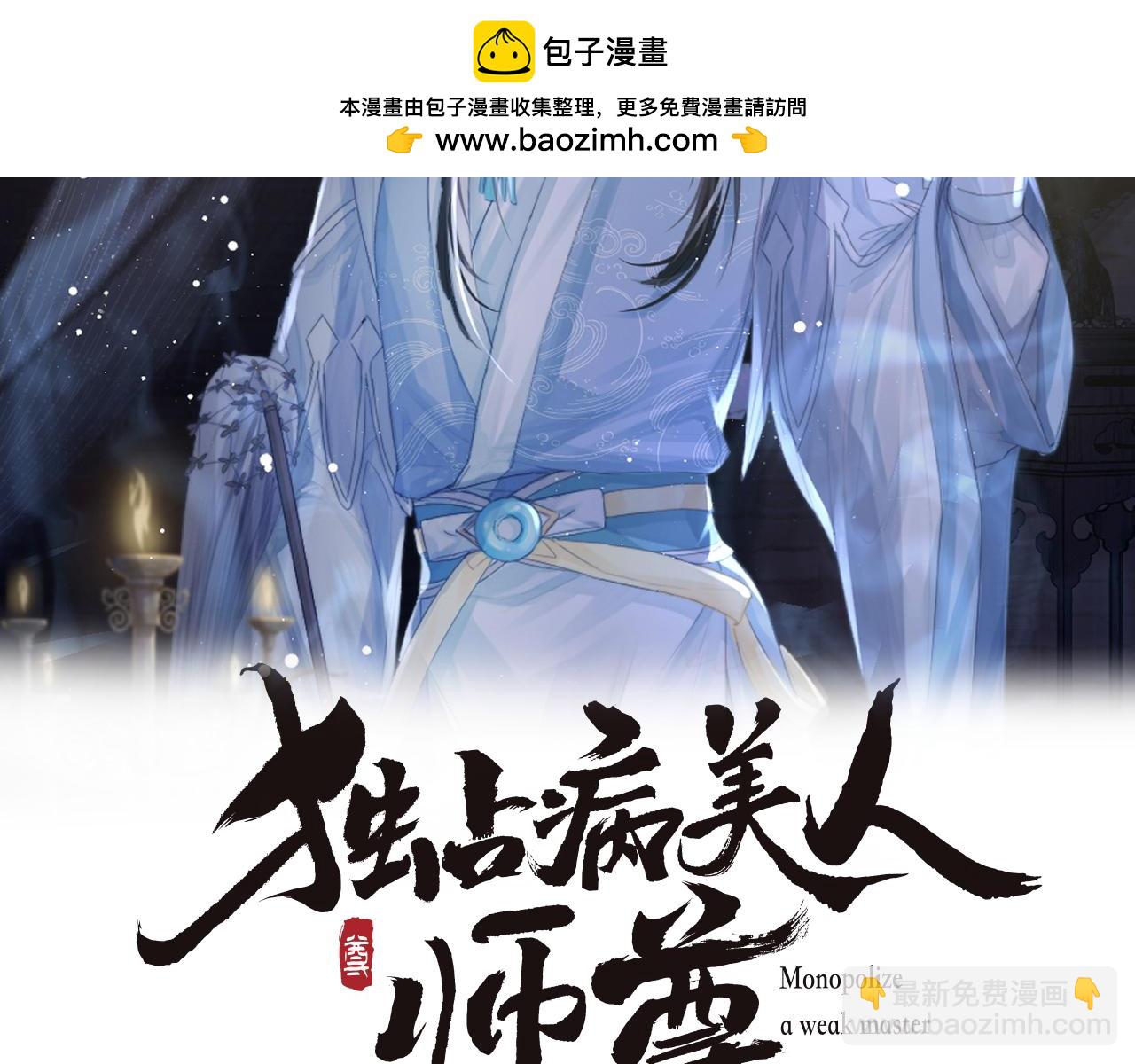 第70话 师尊受伤(1/2)-第70话