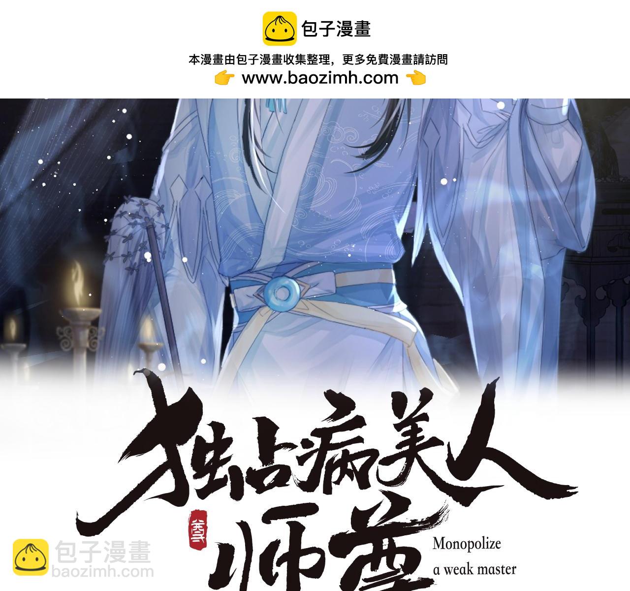 第74话 师尊被抓走？(1/3)-第74话