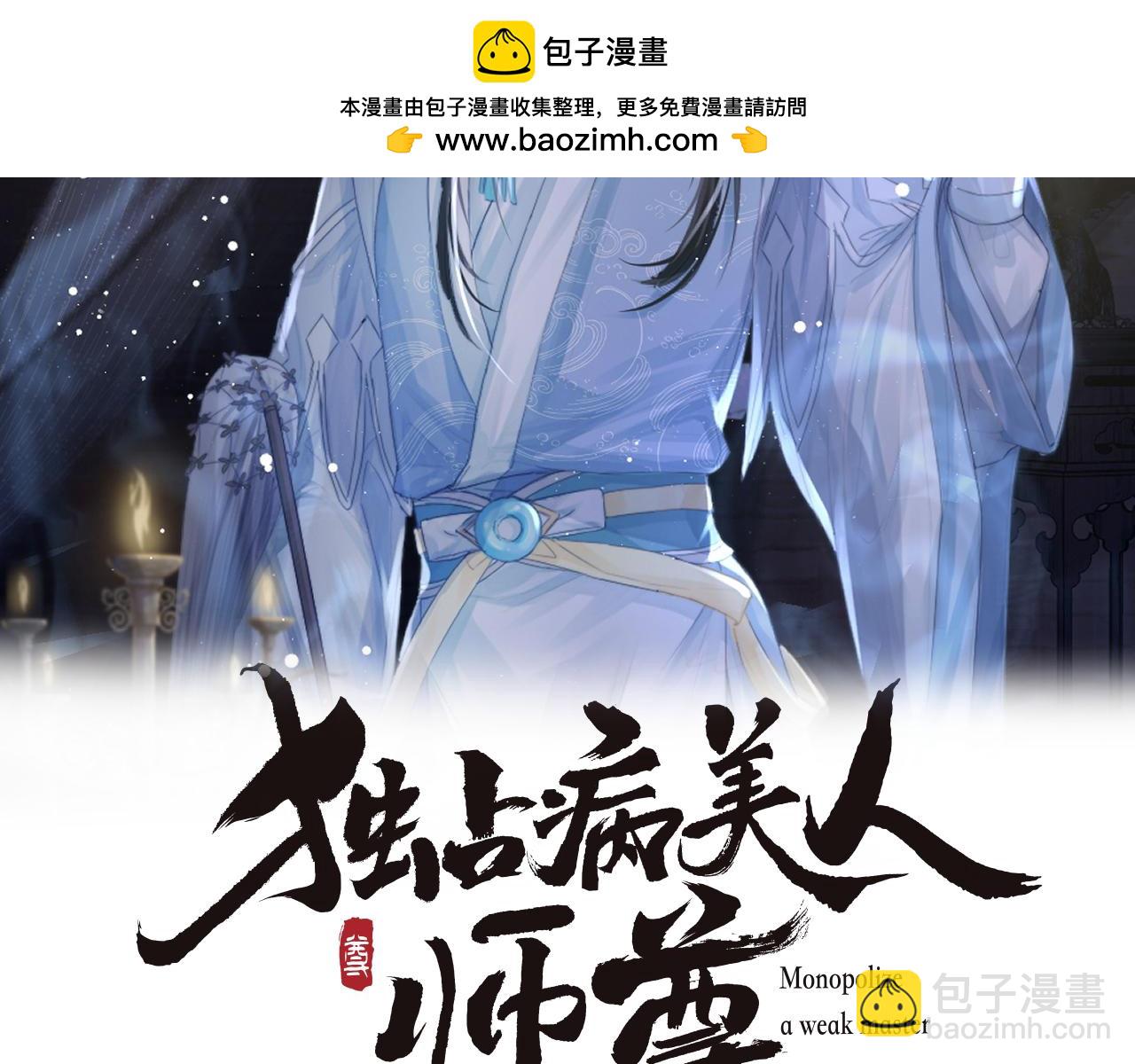 第78话 师尊记忆出问题了？(1/2)-第78话