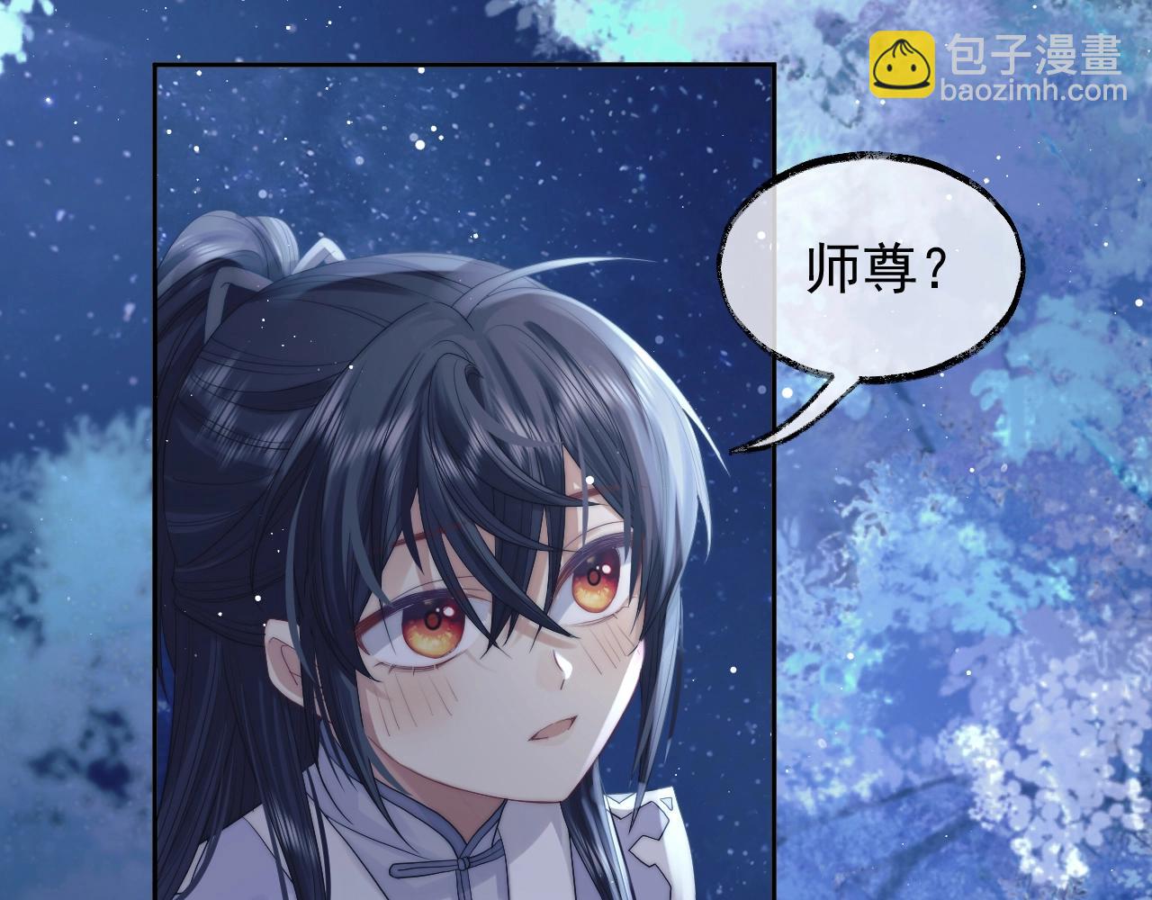 第8话 护短的师尊(1/3)-第8话