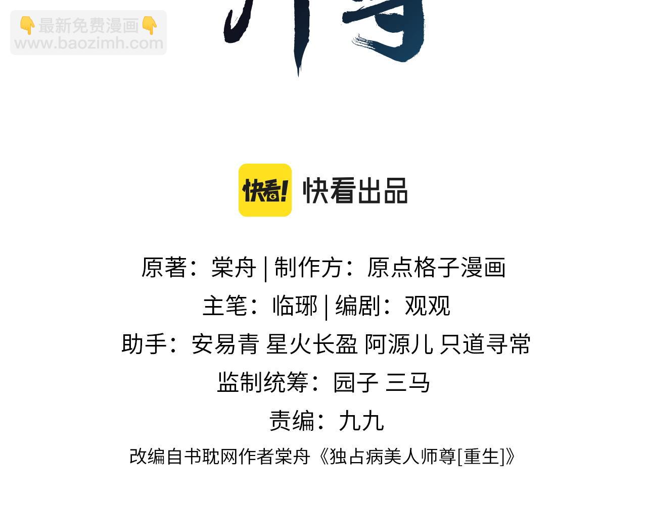 第8话 护短的师尊(1/3)-第8话