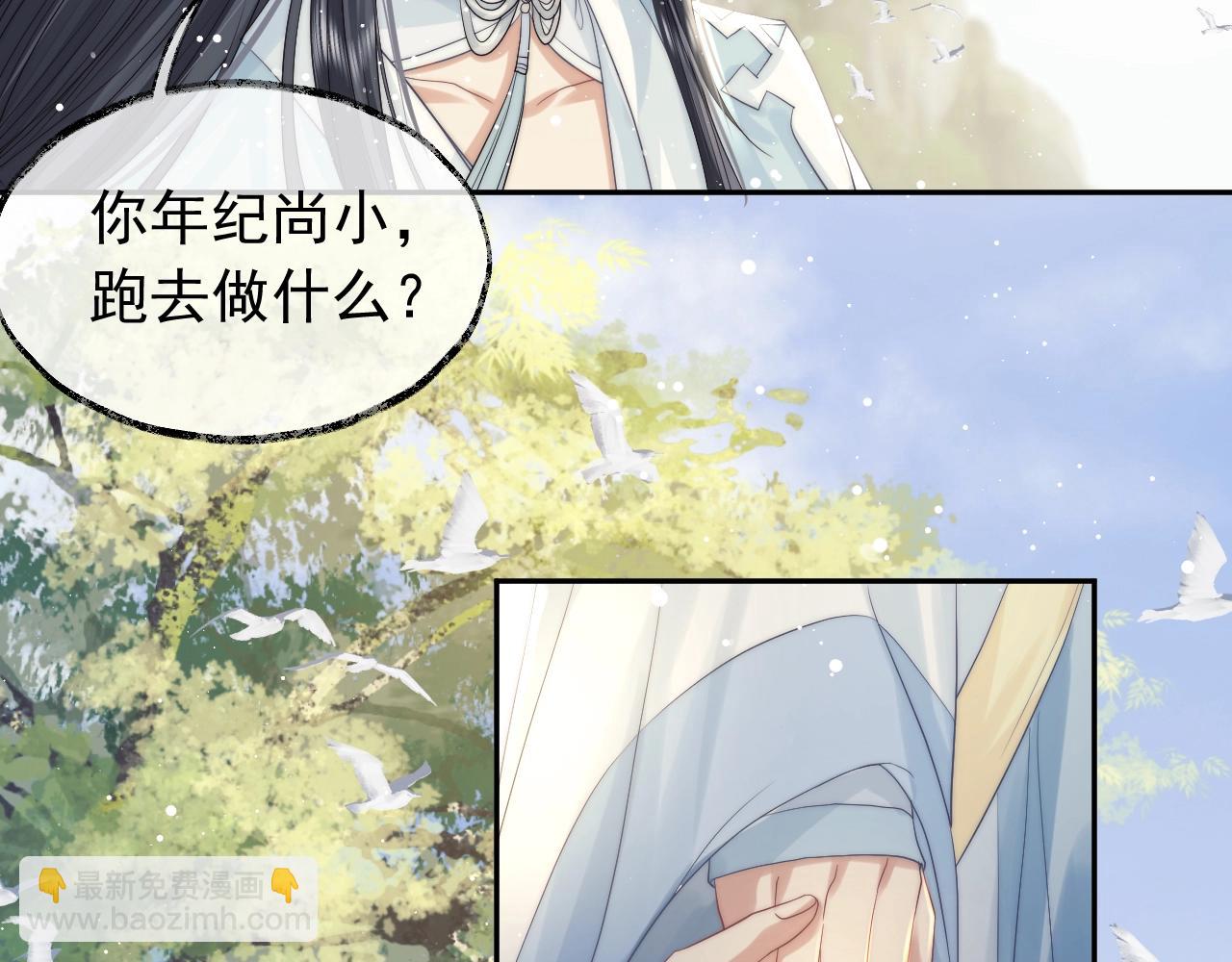 第8话 护短的师尊(1/3)-第8话