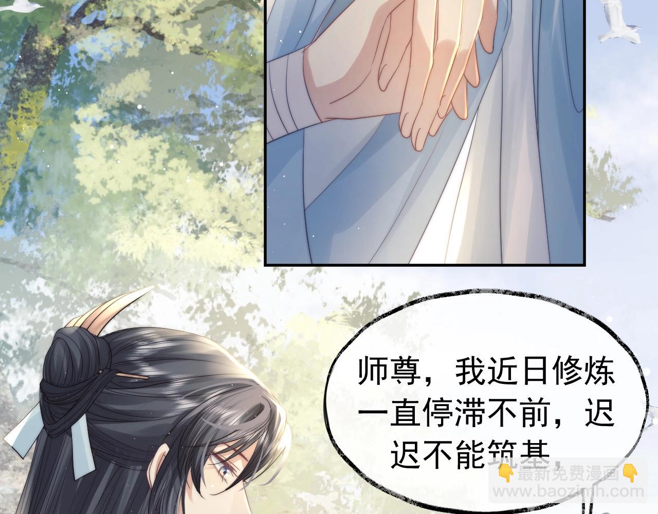 第8话 护短的师尊(1/3)-第8话