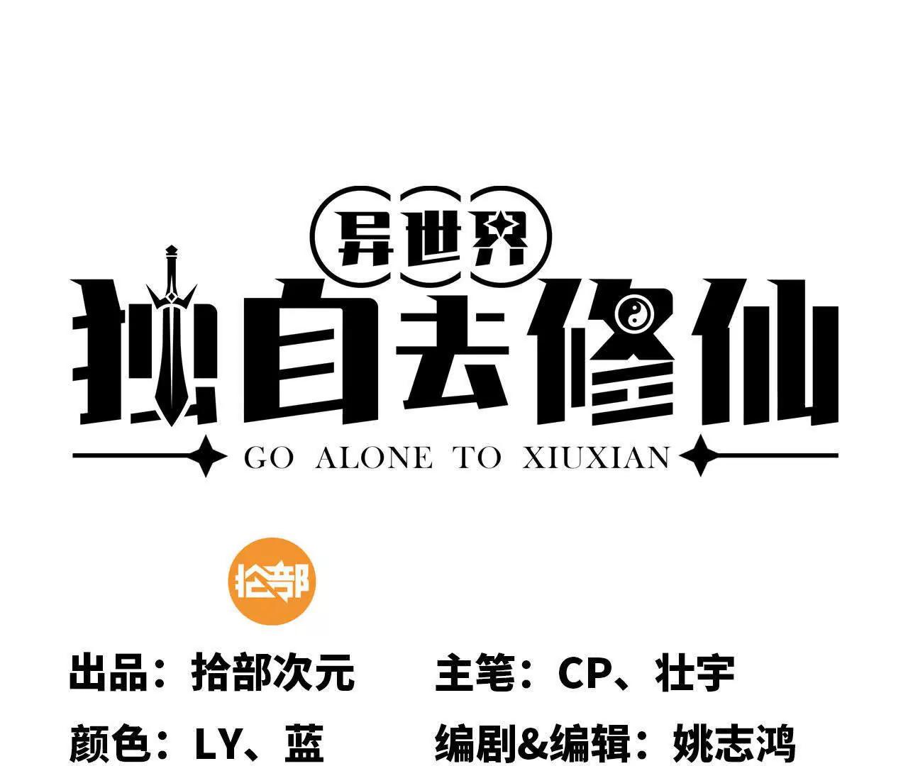 🍼独自去修仙 10 激发 第1页