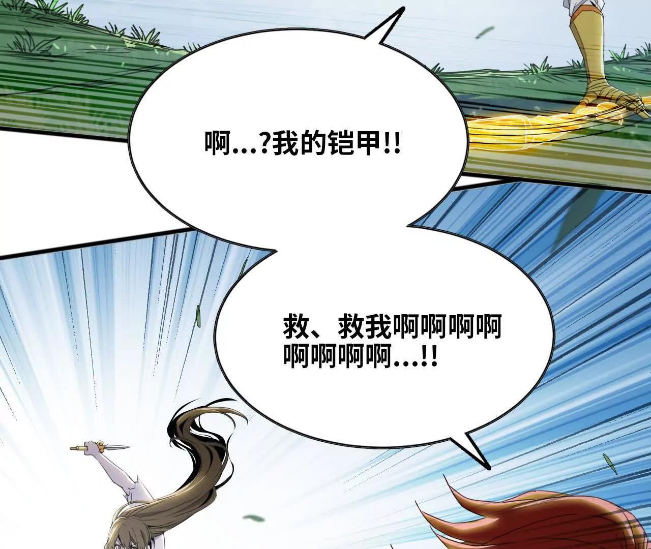 🍼独自去修仙 10 激发 第14页