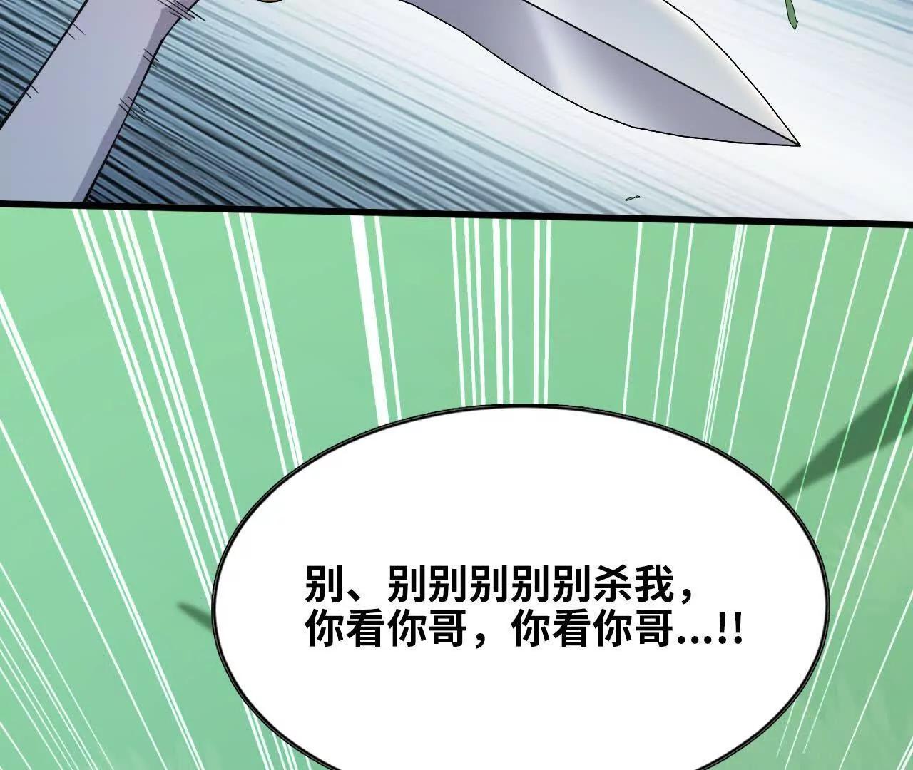 🍼独自去修仙 10 激发 第19页