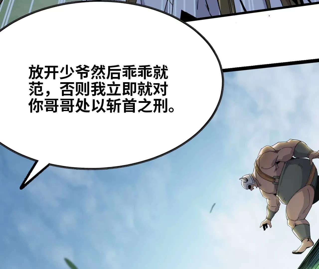 🍼独自去修仙 10 激发 第23页