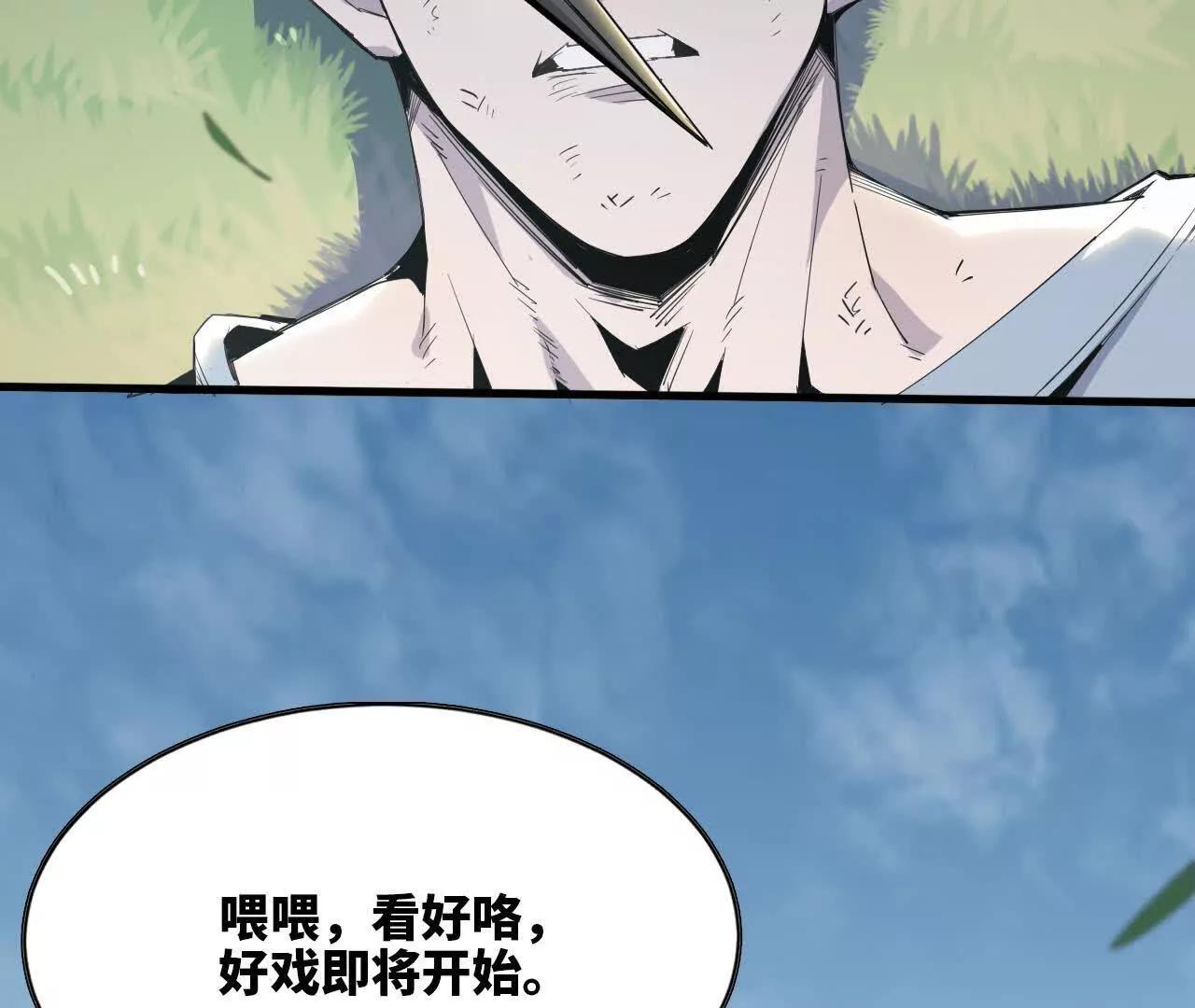 🍼独自去修仙 10 激发 第39页