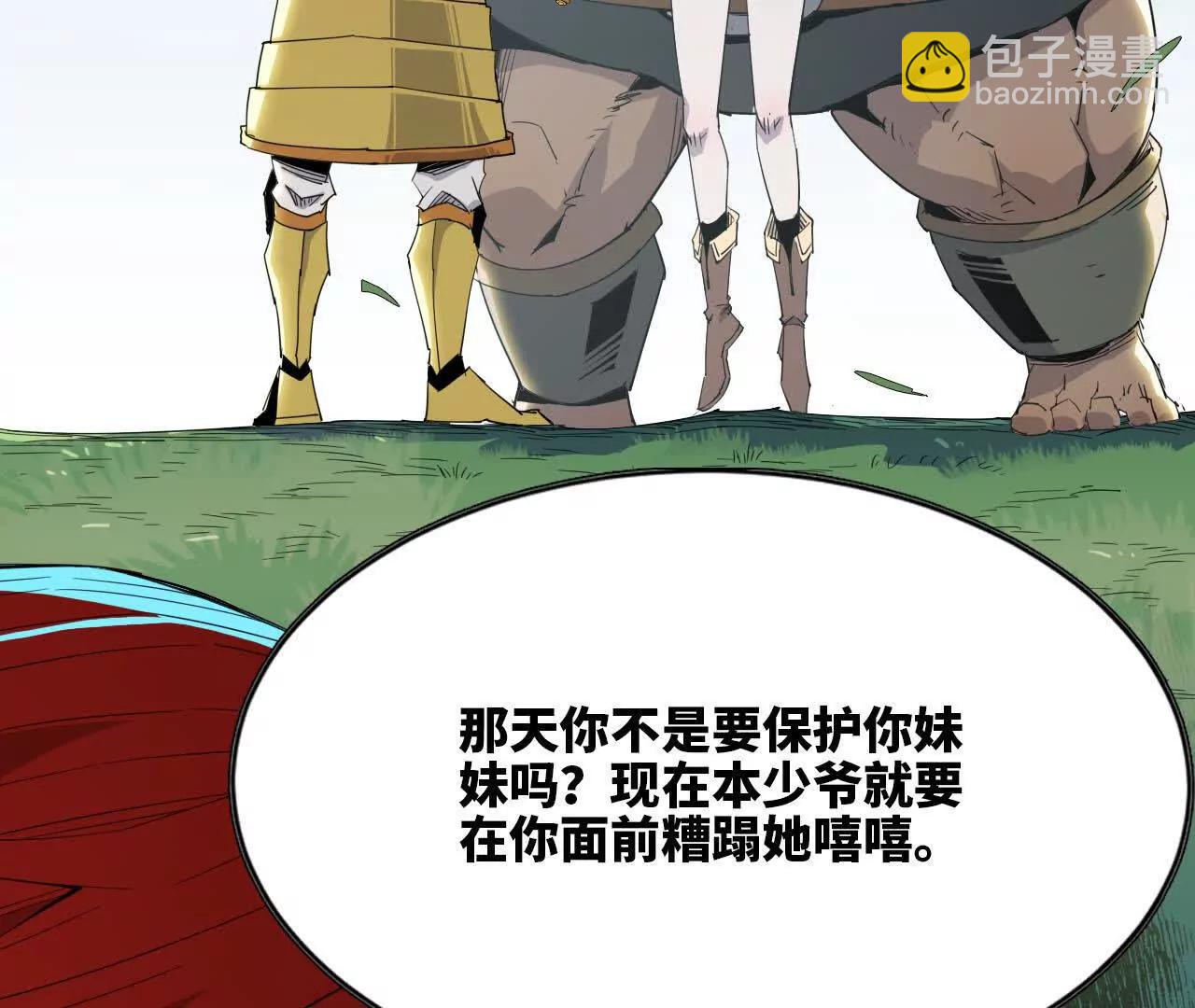 🍼独自去修仙 10 激发 第41页