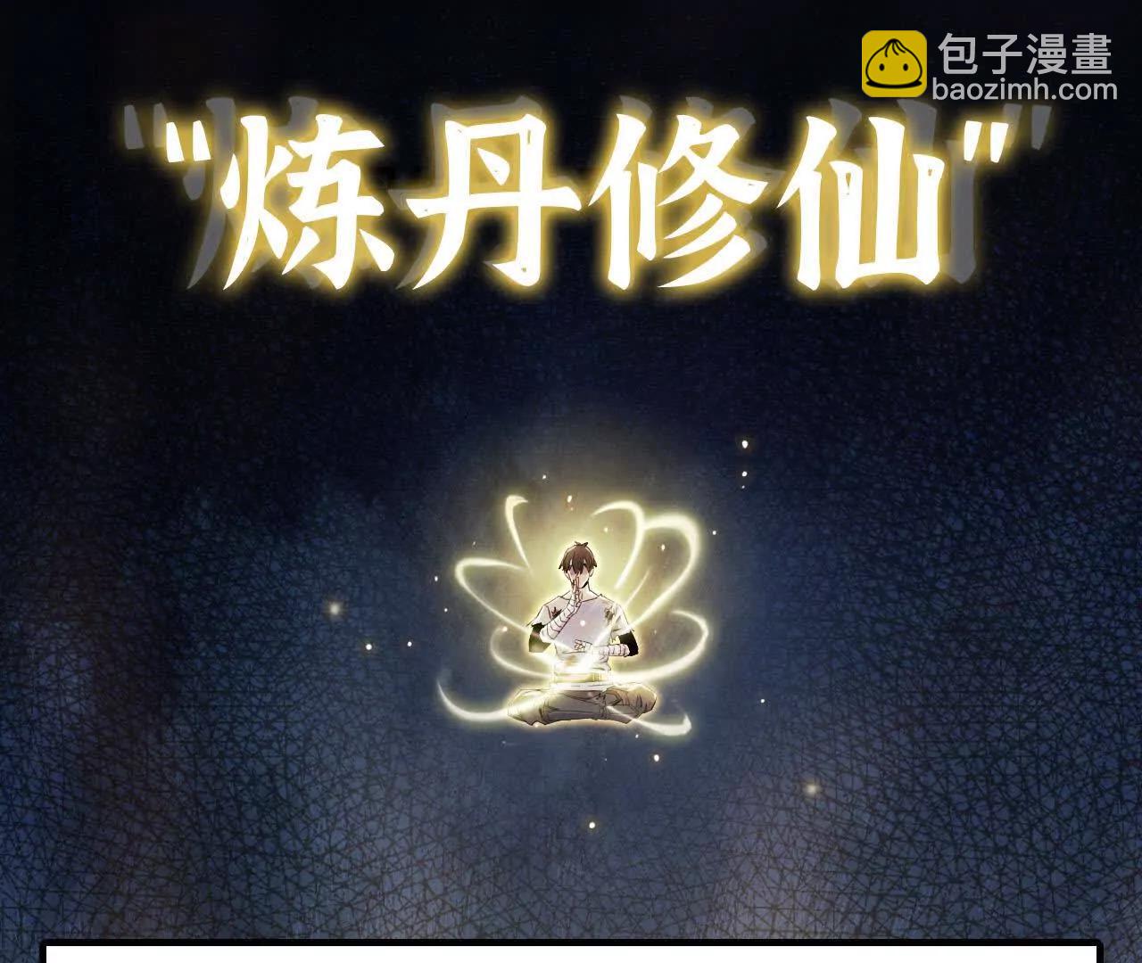 🍼独自去修仙 12 痛快 第3页