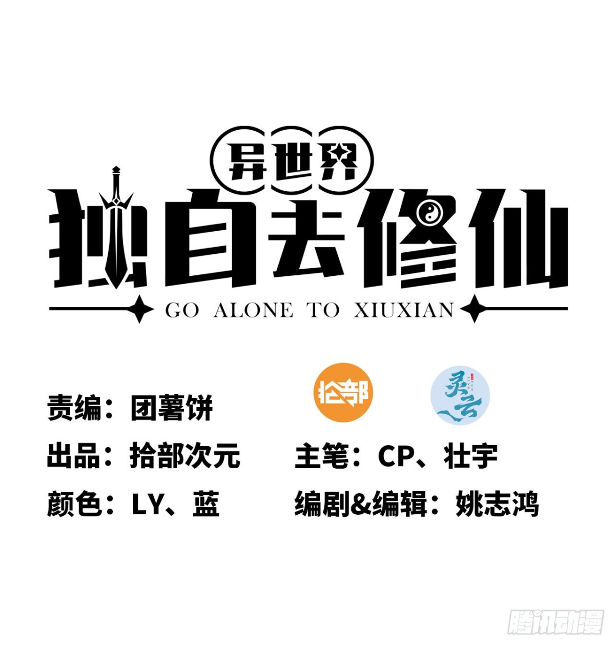 🍼独自去修仙 01 无敌即无聊 第1页