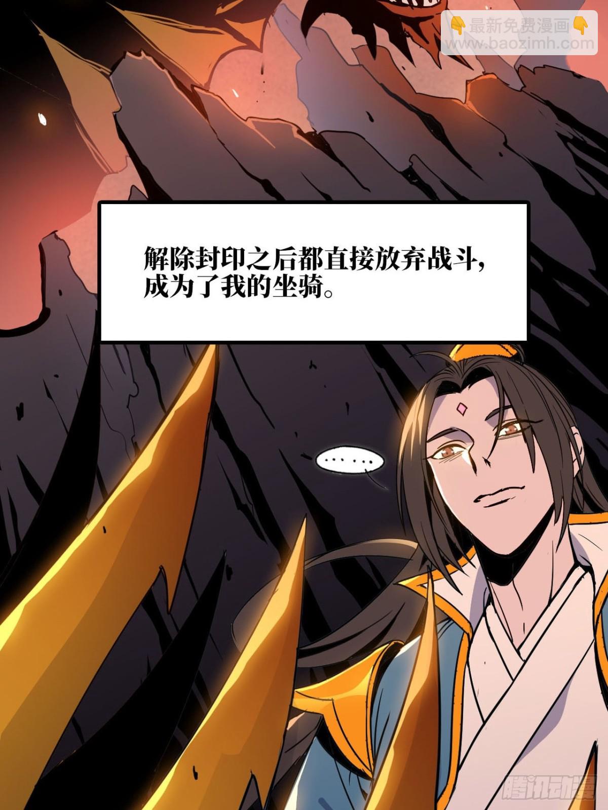 🍼独自去修仙 01 无敌即无聊 第11页