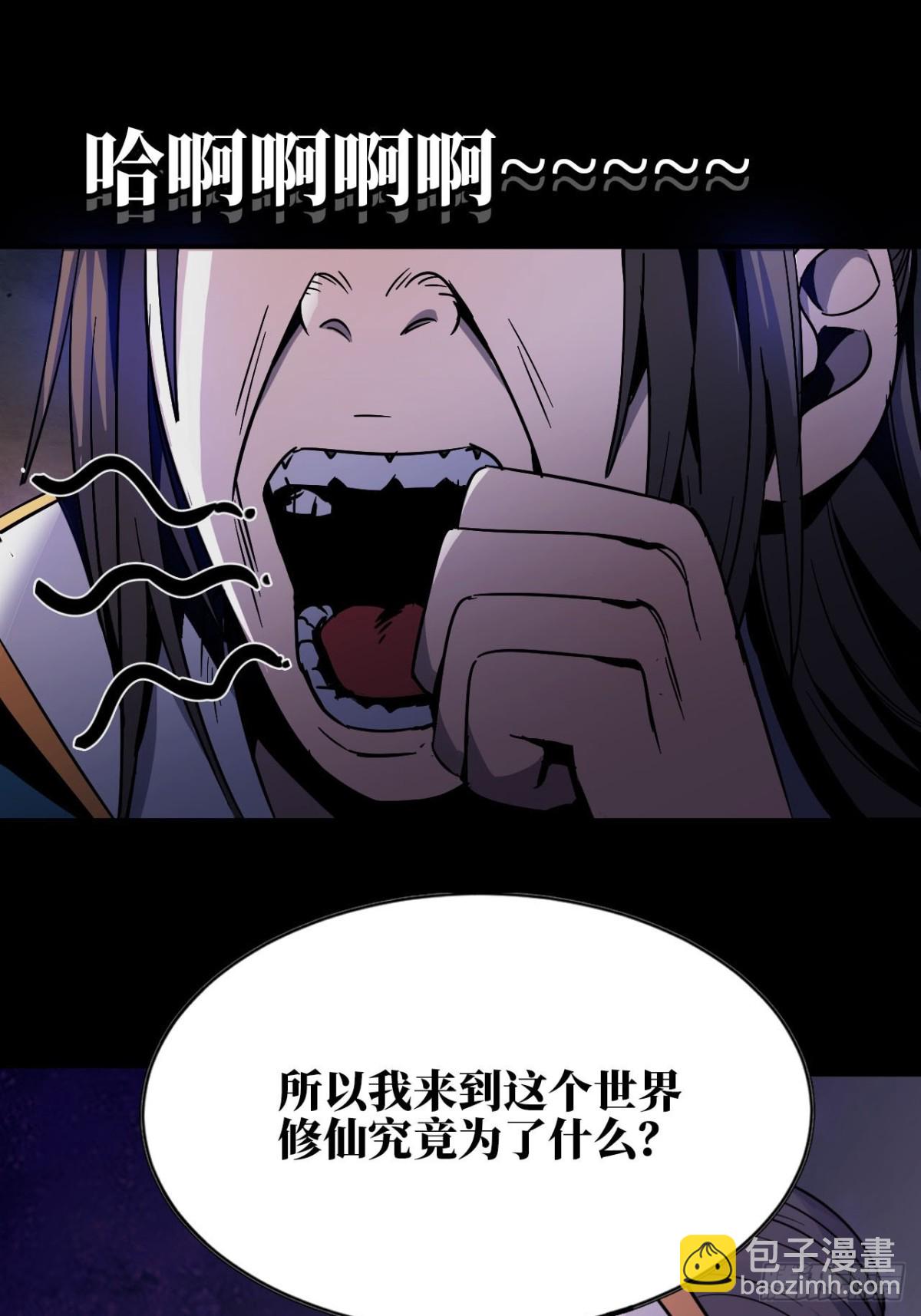🍼独自去修仙 01 无敌即无聊 第16页