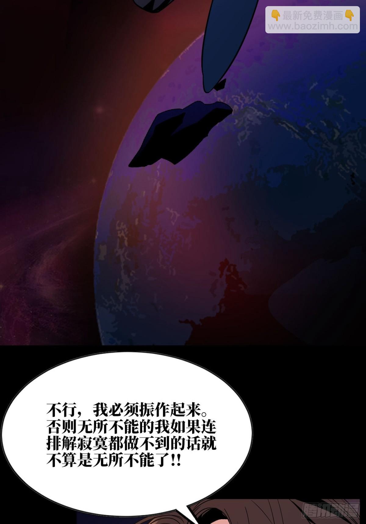 🍼独自去修仙 01 无敌即无聊 第20页