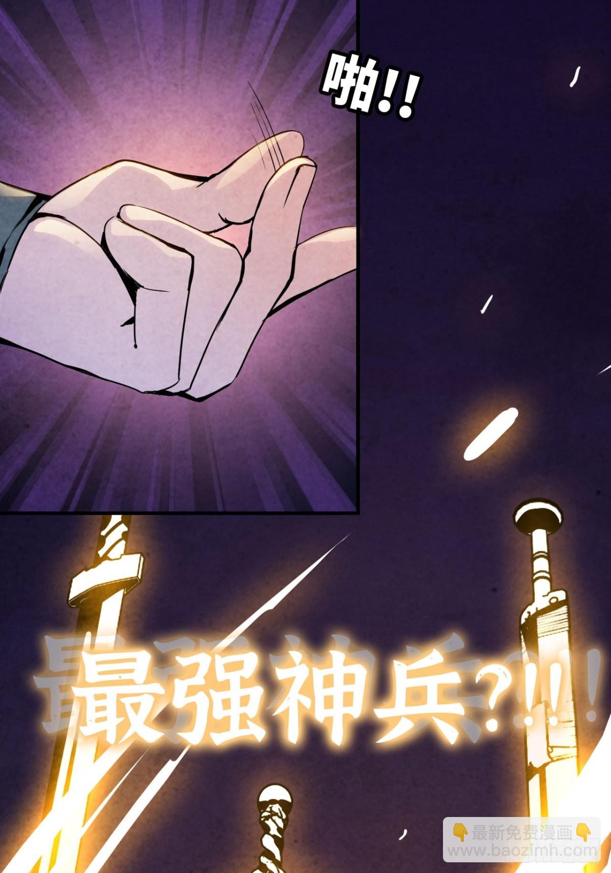 🍼独自去修仙 01 无敌即无聊 第26页
