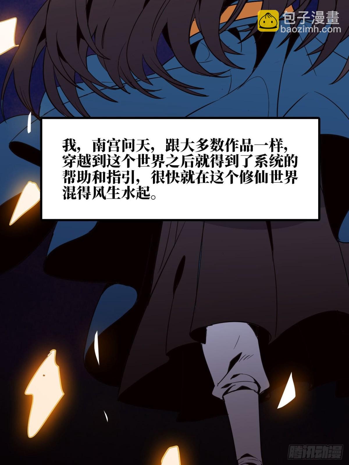 🍼独自去修仙 01 无敌即无聊 第3页